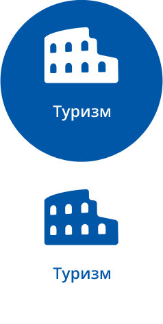 Туризм